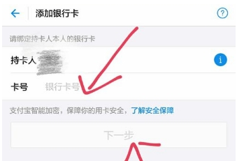 支付宝如何添加银行卡