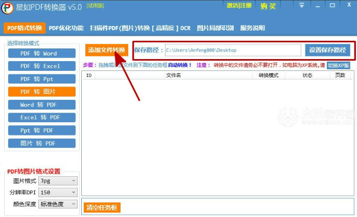 PDF文件怎么转为图片