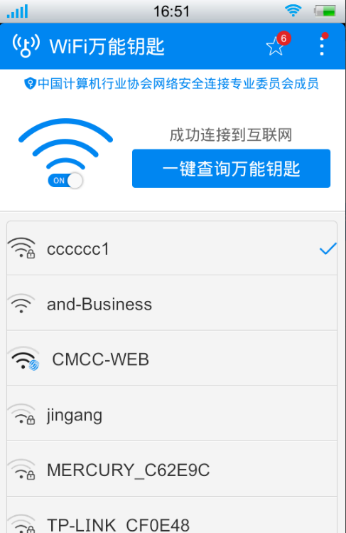 教你用wifi万能钥匙连移动wlan