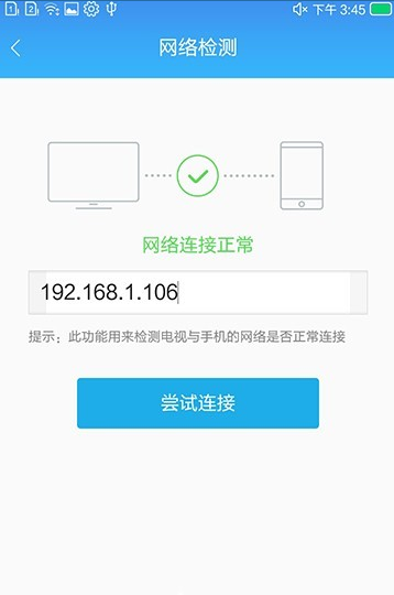 用易互动连接手机和电视的图文步骤