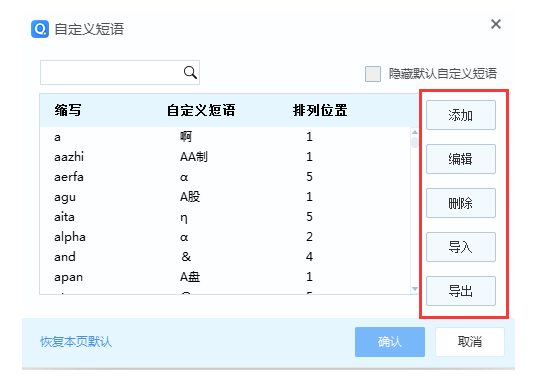 在QQ输入法中设置短语，提升打字速度