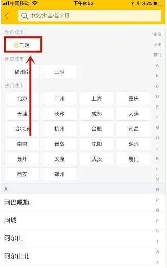 用飞猪app预订火车票的图文流程
