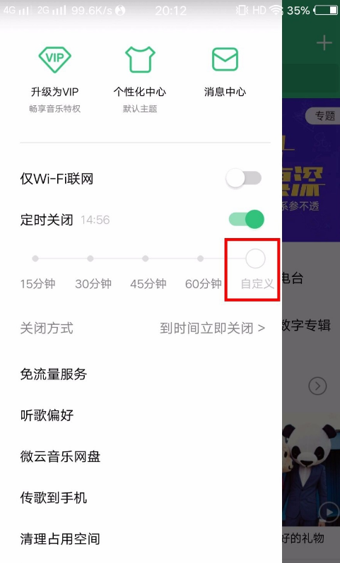 QQ音乐自动关功能在哪