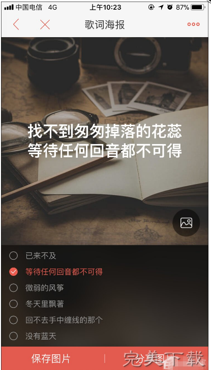 在唱吧中制作歌词海报的玩法介绍