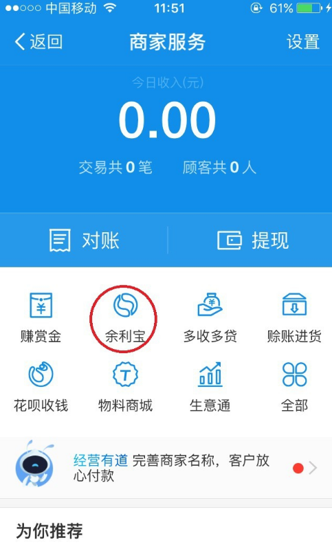 支付宝免费提现有妙招，就用余利宝！