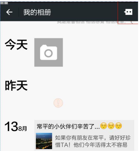 微信有这些实用功能，你可能都忽略了！
