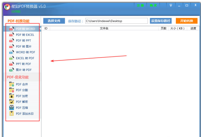 想转换PDF文件格式