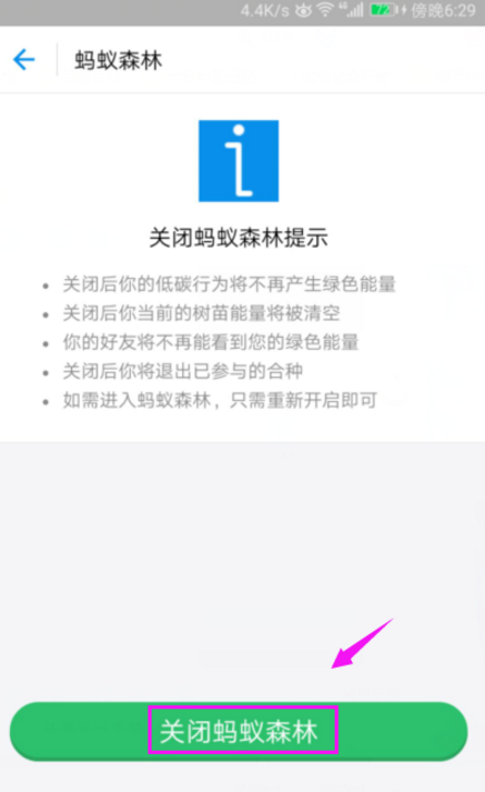 蚂蚁森林怎么关闭