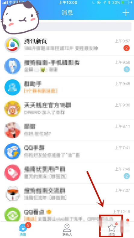 手机QQ运动奖金赛的参与方式介绍