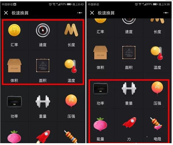 微信小程序推荐：可轻松进行计量单位换算