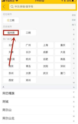 用飞猪app预订火车票的图文流程