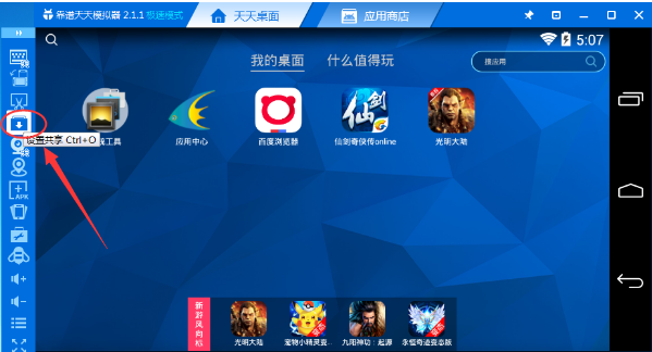 将本地图片导入天天模拟器图库的方法