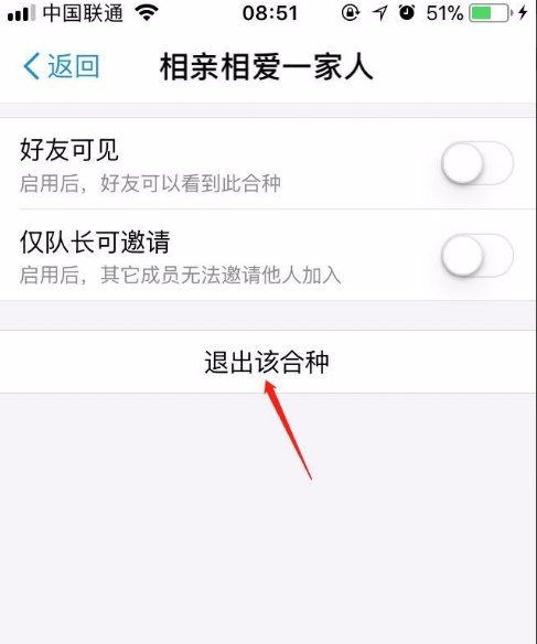 蚂蚁森林合种功能可以关吗