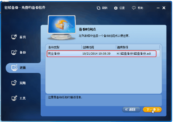 教你用轻松备份软件恢复磁盘