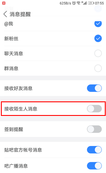 百度贴吧app不收陌生人信息的设置操作