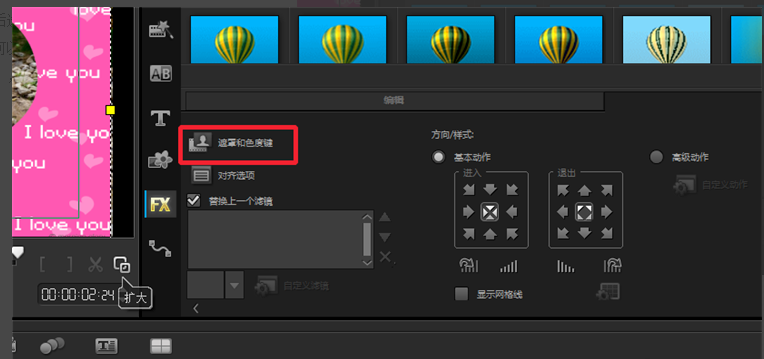 用会声会影实现视频遮罩的图文教学