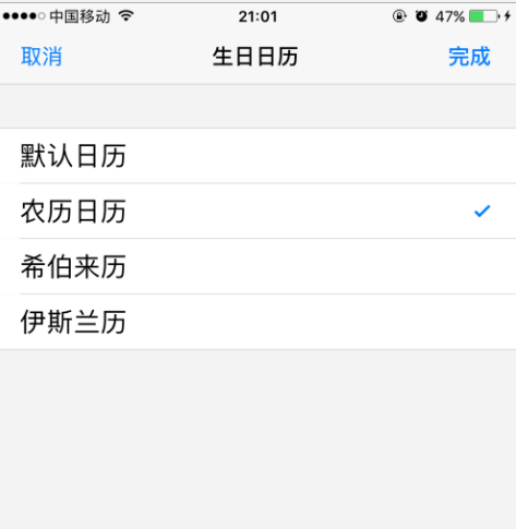 在iPhone中设置通知农历生日，再忙也不忘
