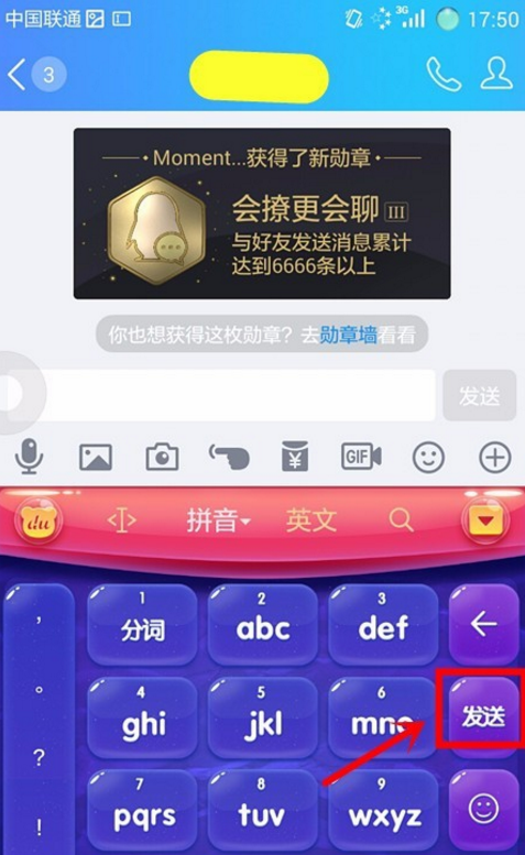 手机QQ中用回车键发消息的具体设置