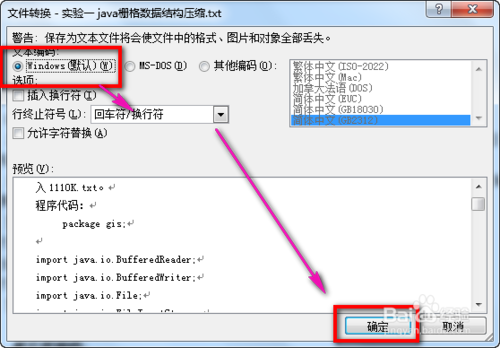 Word文件打开是乱码怎么恢复