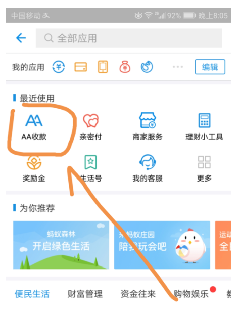 支付宝AA收款，体面又不尴尬