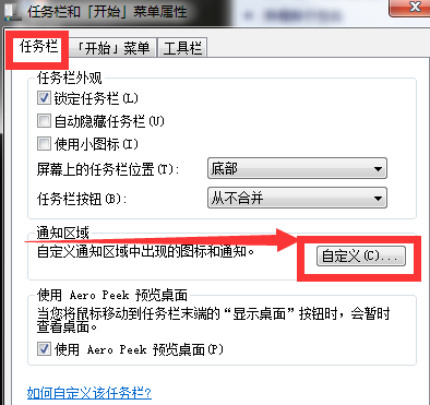 教你设置Windows7任务栏图标为隐身状态