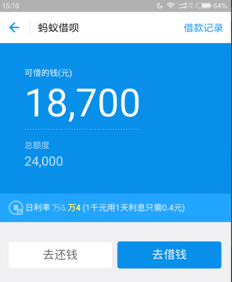 支付宝借呗还款的具体流程说明