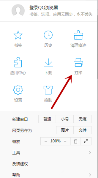 如何通过QQ浏览器打印文件资料