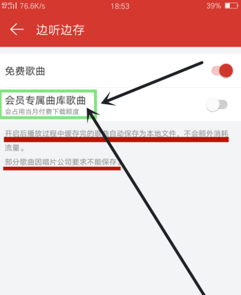 进入网易云音乐边听边存模式，没流量也能听歌