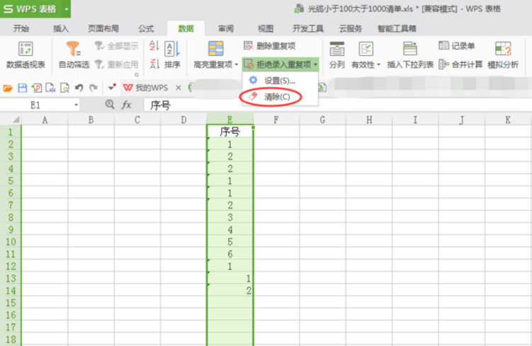 Excel中一直重复录入，用这招来拒绝！