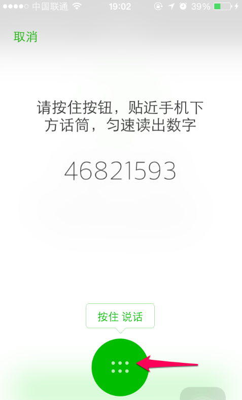 微信声音锁：用声音做一把锁