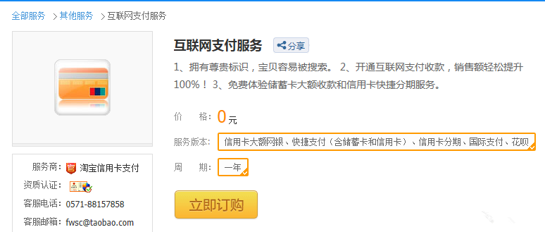 淘宝商家开通店铺支持的付款方式的图文流程