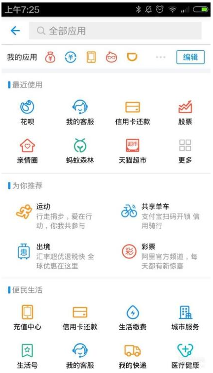 支付宝中添加多个生活缴费用户的方法介绍