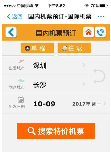 在支付宝中定机票的具体流程