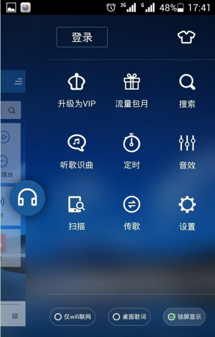 0流量无wifi也能传歌，酷狗要你好听