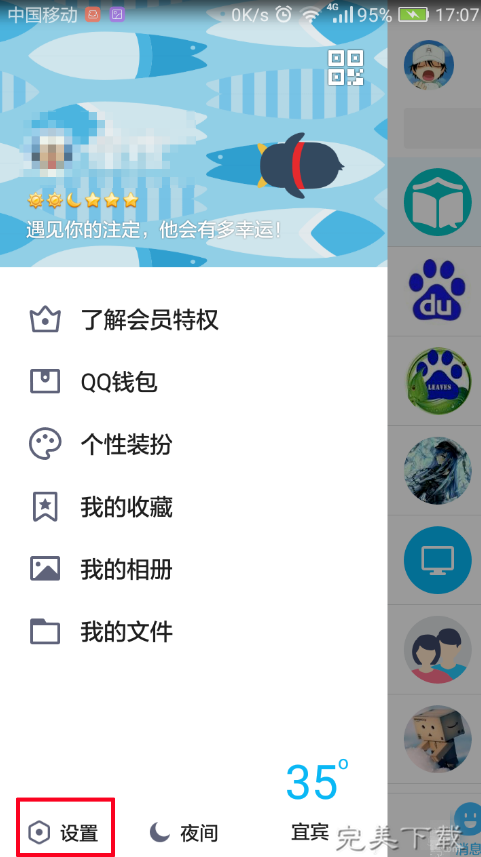 设置手机QQ不接收直播提示的图文方法