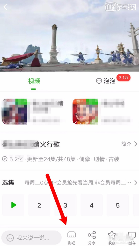 启用爱奇艺影吧模式，边看边聊