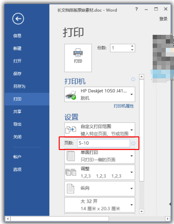 分享8个关于Word打印方面的小技巧，可收藏备用