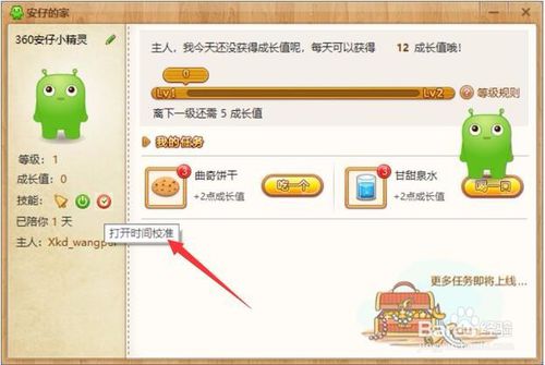 电脑时间总是不准，360安全卫士可以帮你自动校准