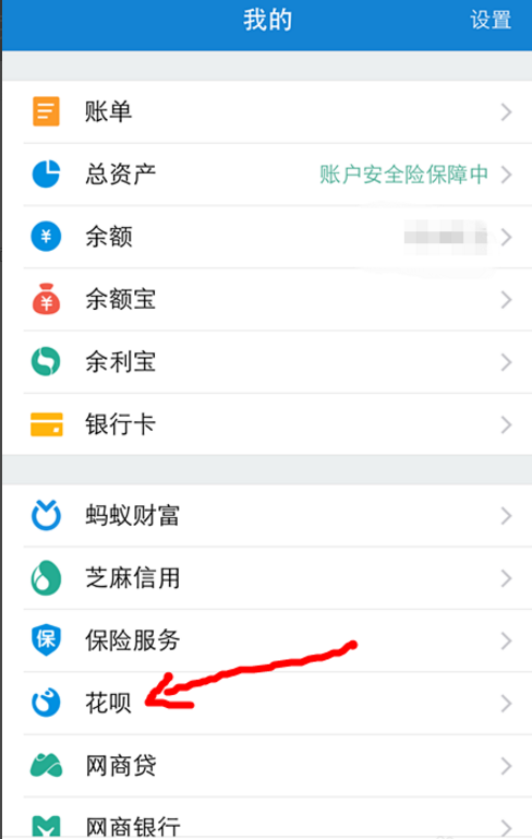 调整蚂蚁花呗额度，做到理性消费
