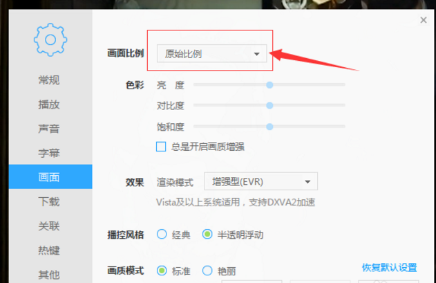 用迅雷看视频时如何调节画面