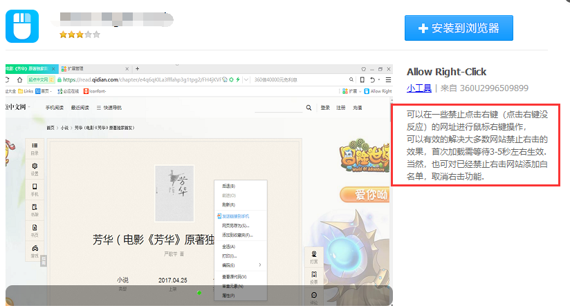 网页内容禁止右键复制