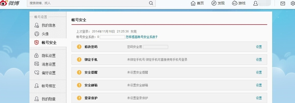 教你注销新浪微博的图文步骤
