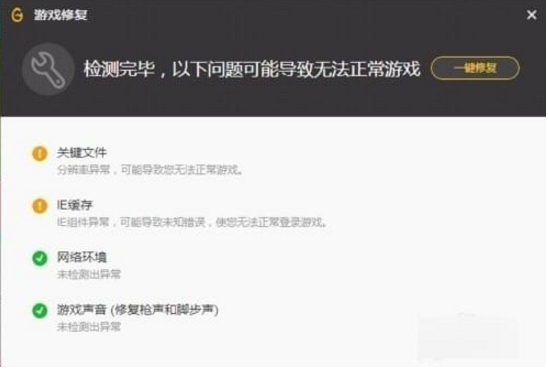 腾讯wegame的游戏修复功能怎么样