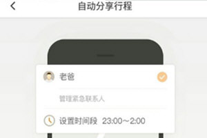 滴滴出行担心行程安全，打开个人位置实时分享