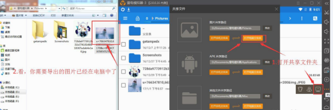 简单几步，即可将雷电模拟器图片传到电脑