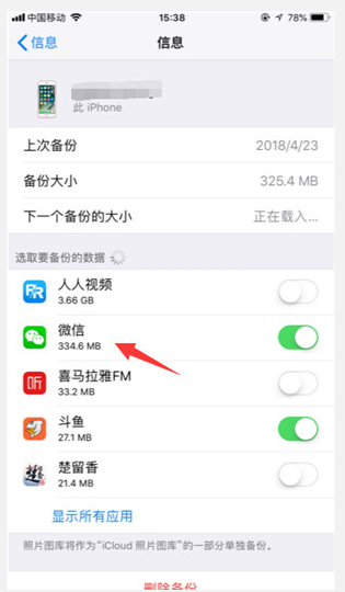 想知道icloud是否有备份