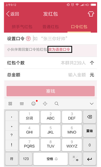 QQ语音口令红包的具体玩法