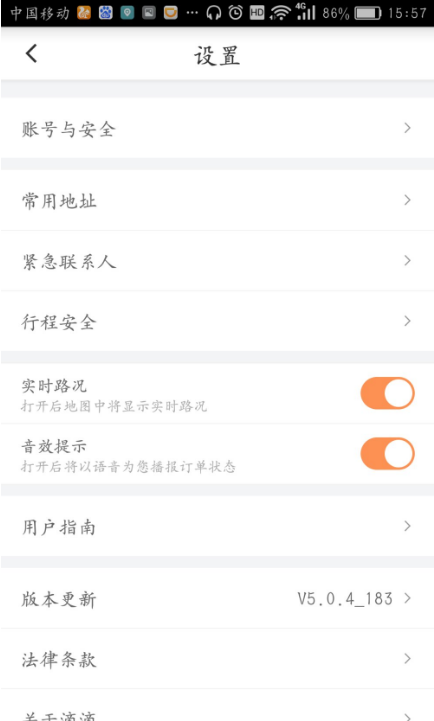 不想再坐网约车，滴滴出行注销图文教程