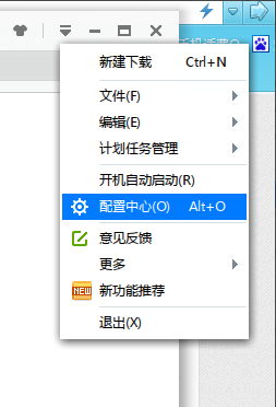 运行迅雷极速版后自行下载未完结事项的设置方法
