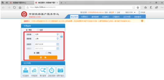 如何查看哪些车票支持12306积分累计